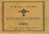 001-መጽሐፈ ግጻዌ- ፪- ያለ ምልክት.pdf